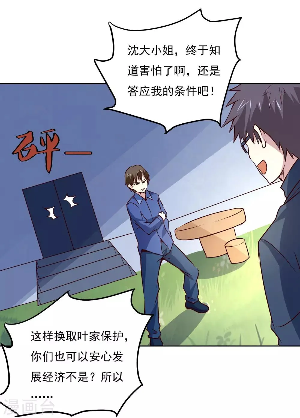 第108话 强强对决！ 第15页