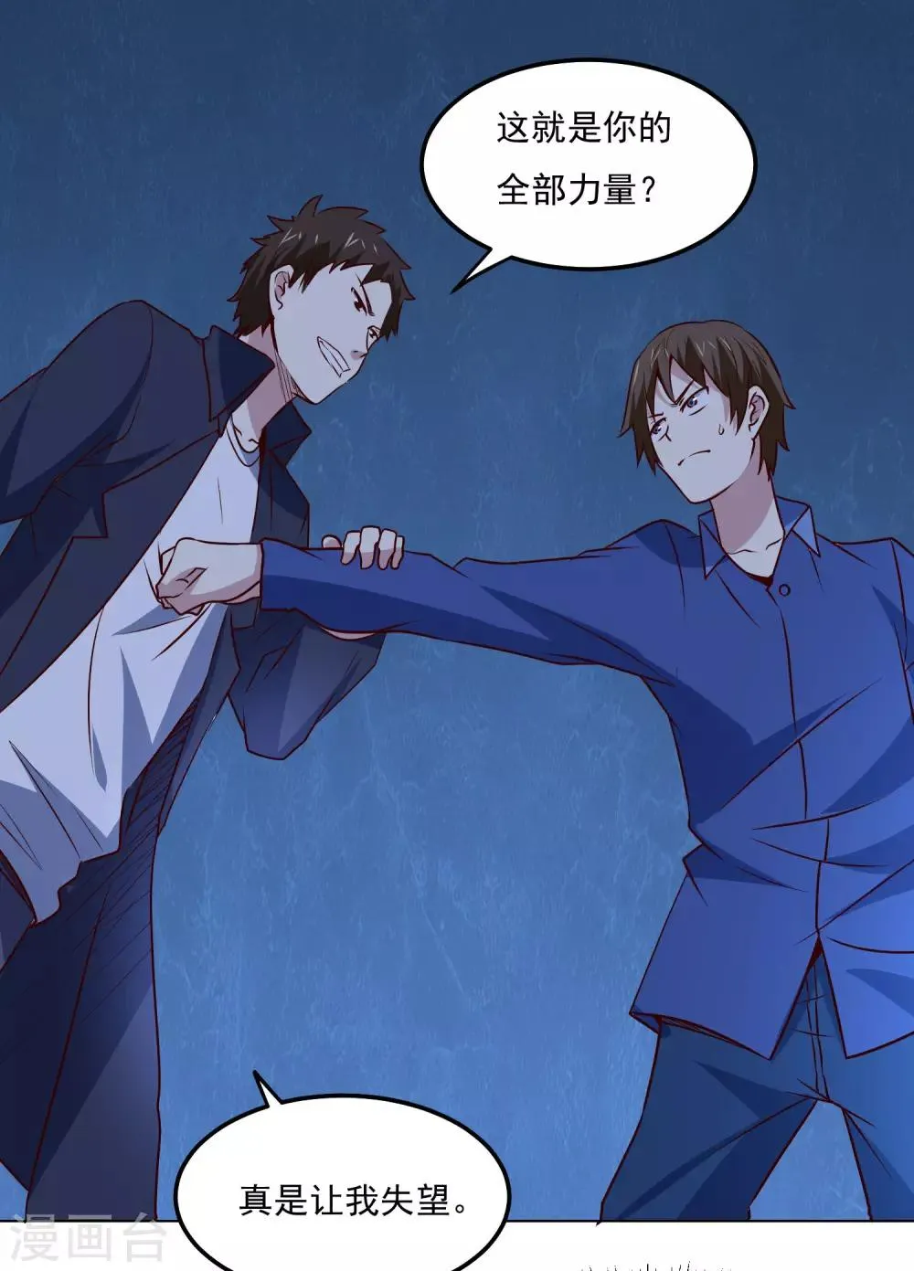 第108话 强强对决！ 第26页