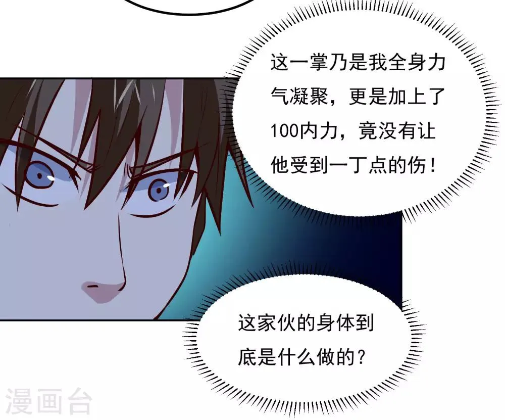 第108话 强强对决！ 第27页