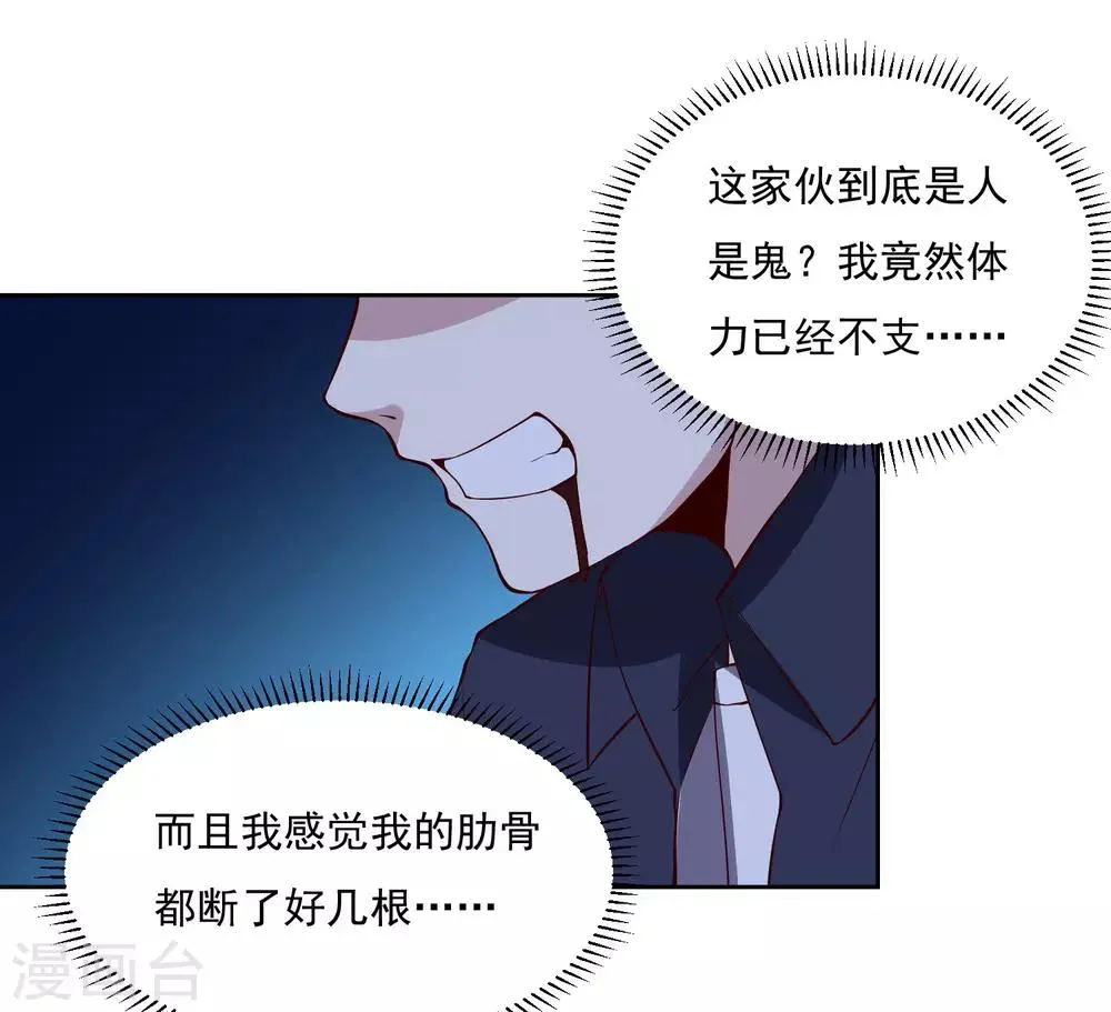 第110话 为了你 第27页