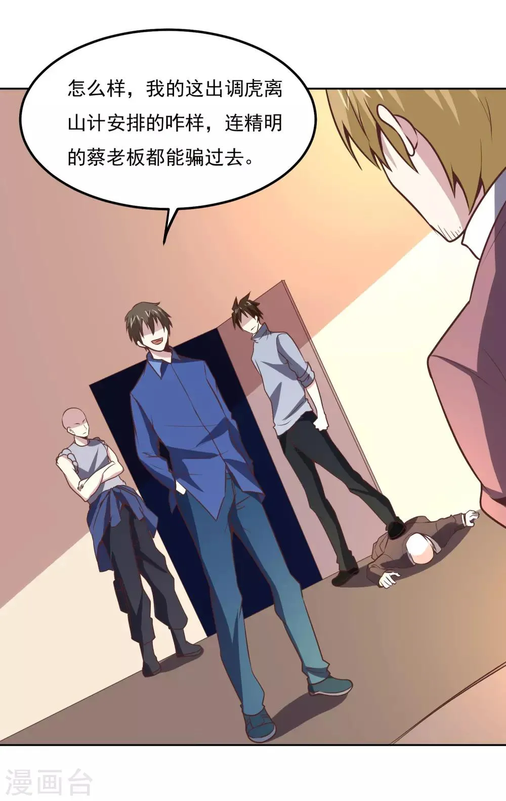 第113话 轻松就制服了 第3页