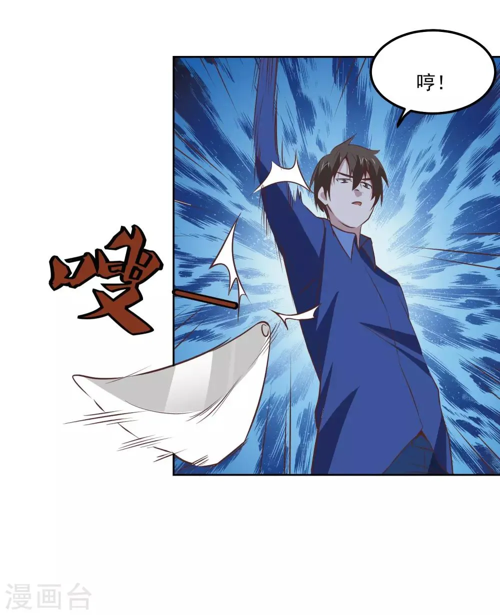 第113话 轻松就制服了 第6页