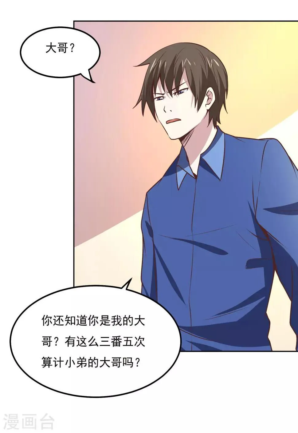 第113话 轻松就制服了 第12页