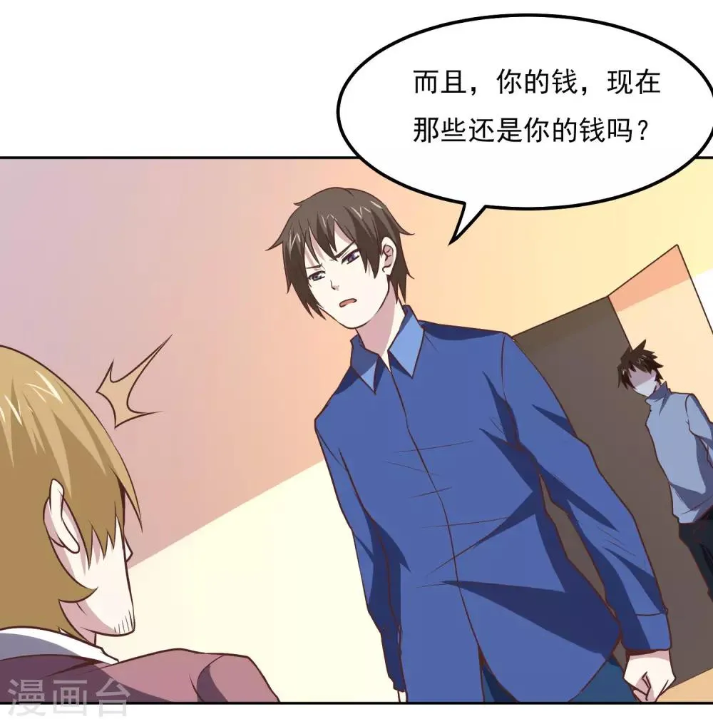 第113话 轻松就制服了 第13页
