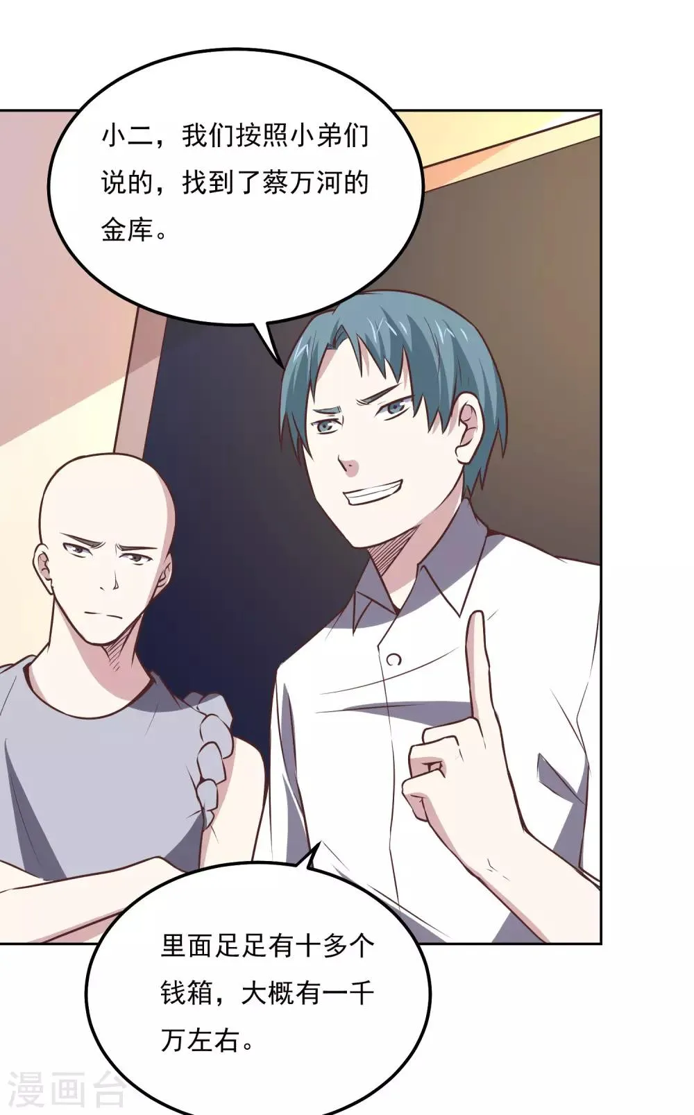 第113话 轻松就制服了 第16页