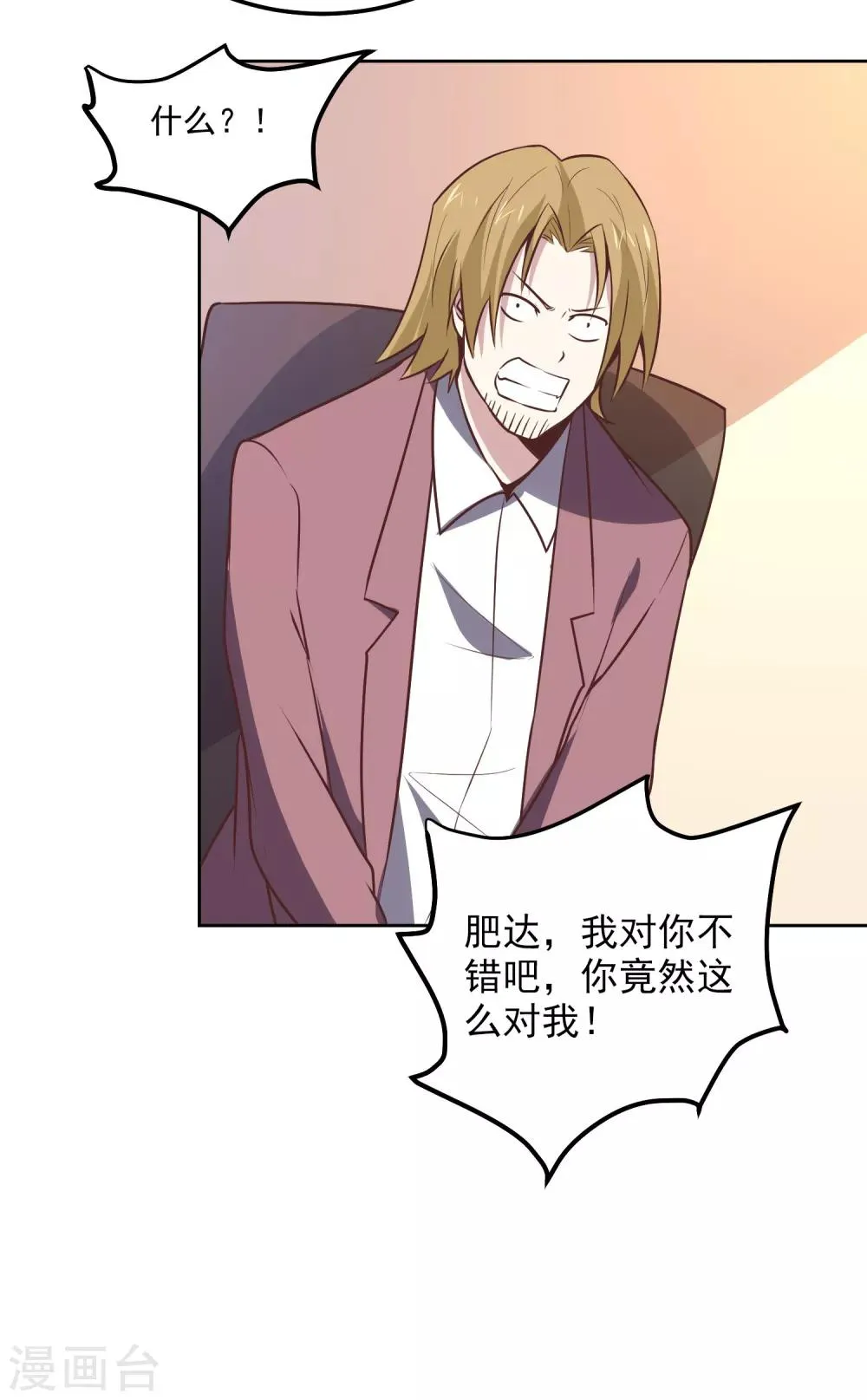第113话 轻松就制服了 第17页