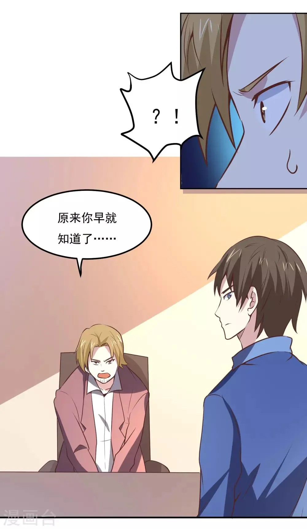 第113话 轻松就制服了 第19页