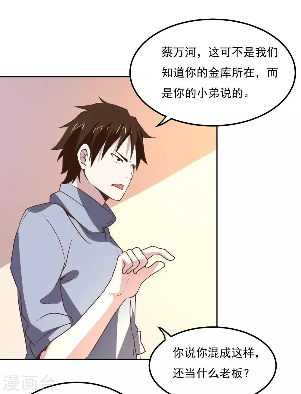 第113话 轻松就制服了 第20页