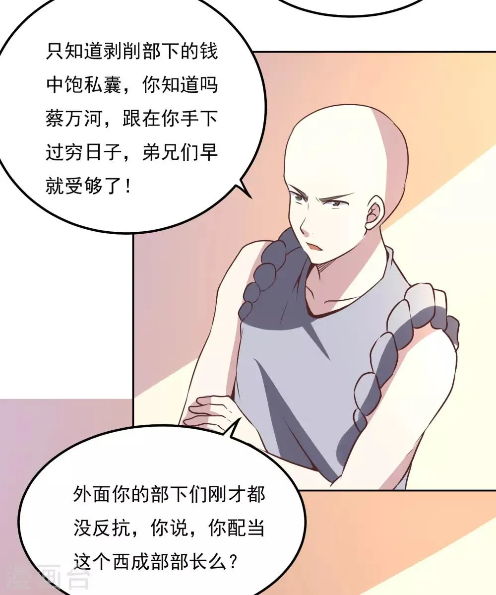 第113话 轻松就制服了 第21页