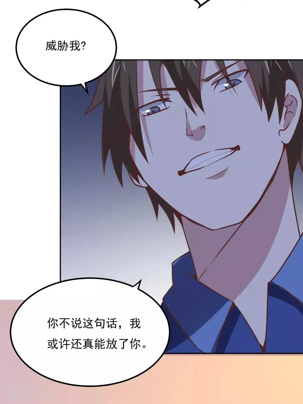 第113话 轻松就制服了 第24页