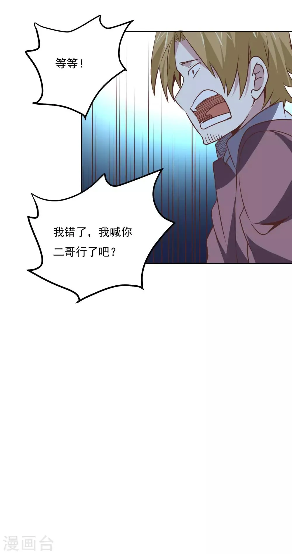 第113话 轻松就制服了 第26页