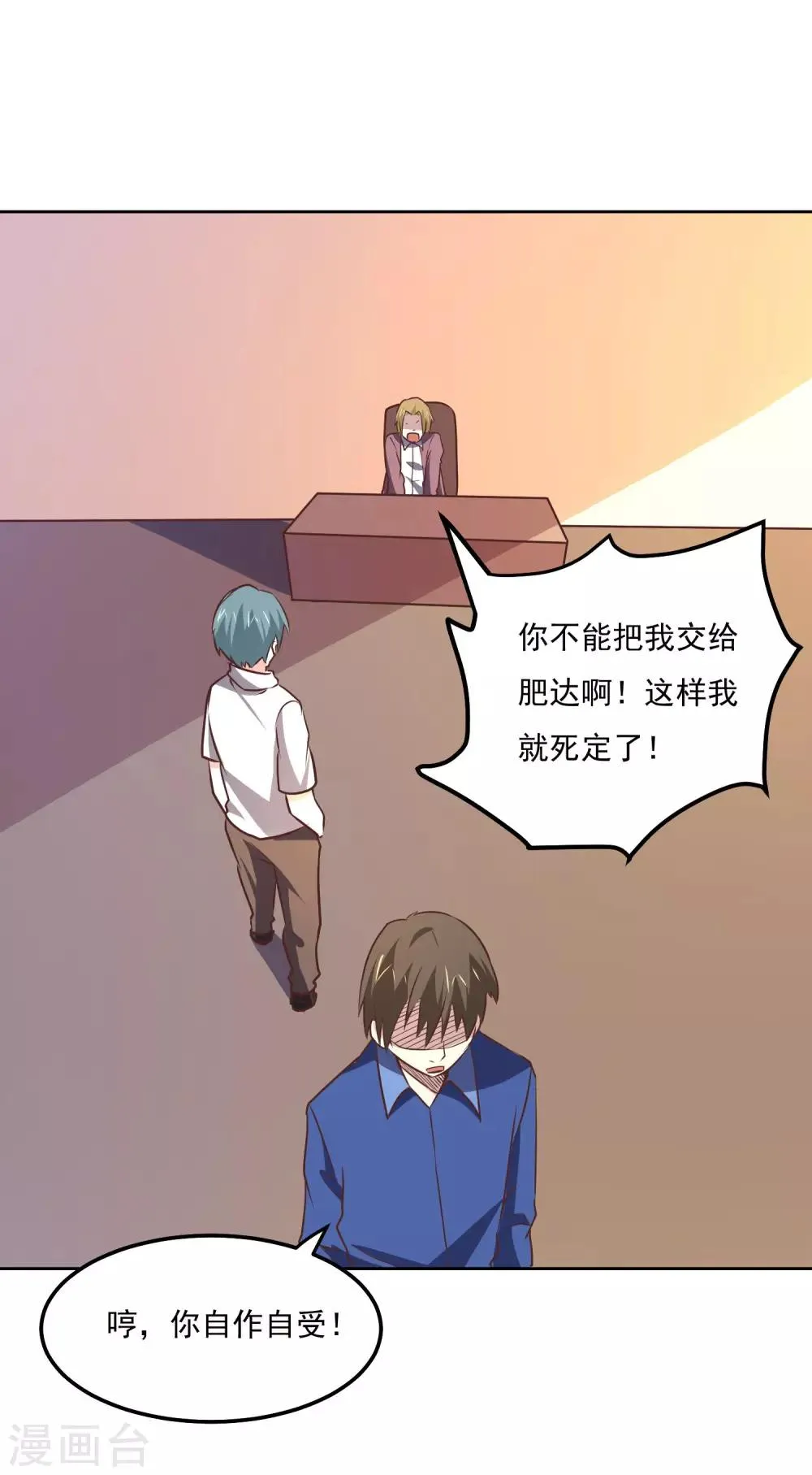 第113话 轻松就制服了 第27页
