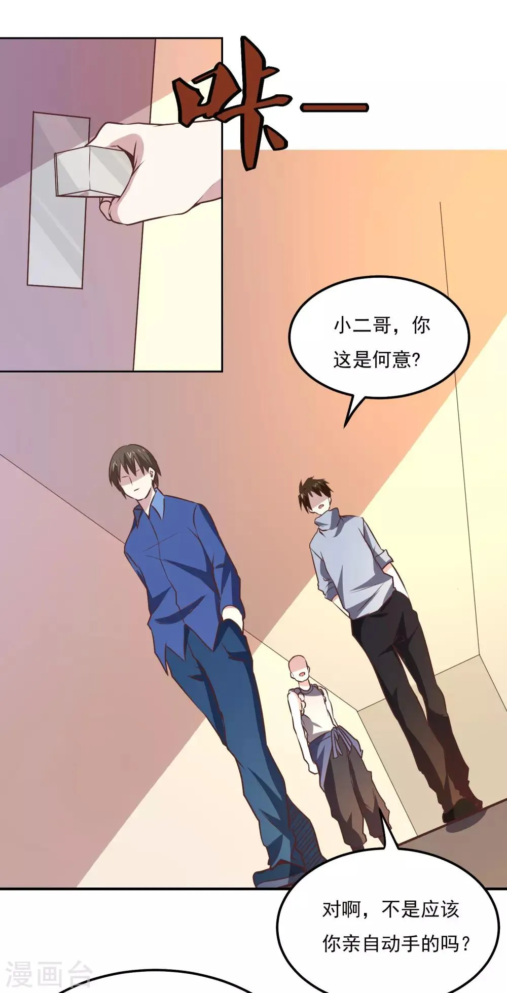 第113话 轻松就制服了 第28页