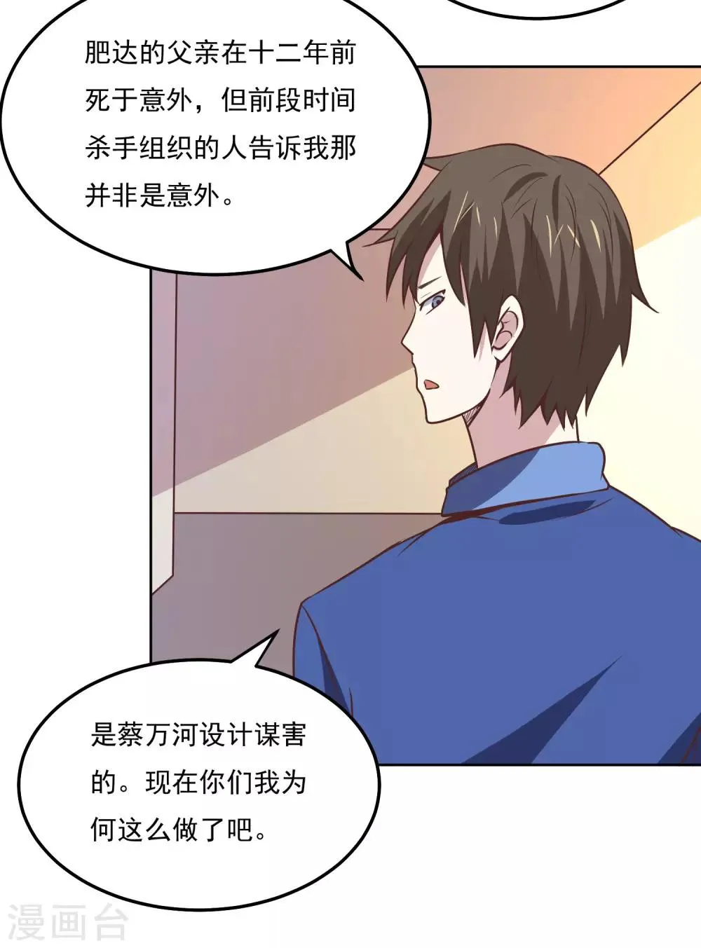第113话 轻松就制服了 第29页
