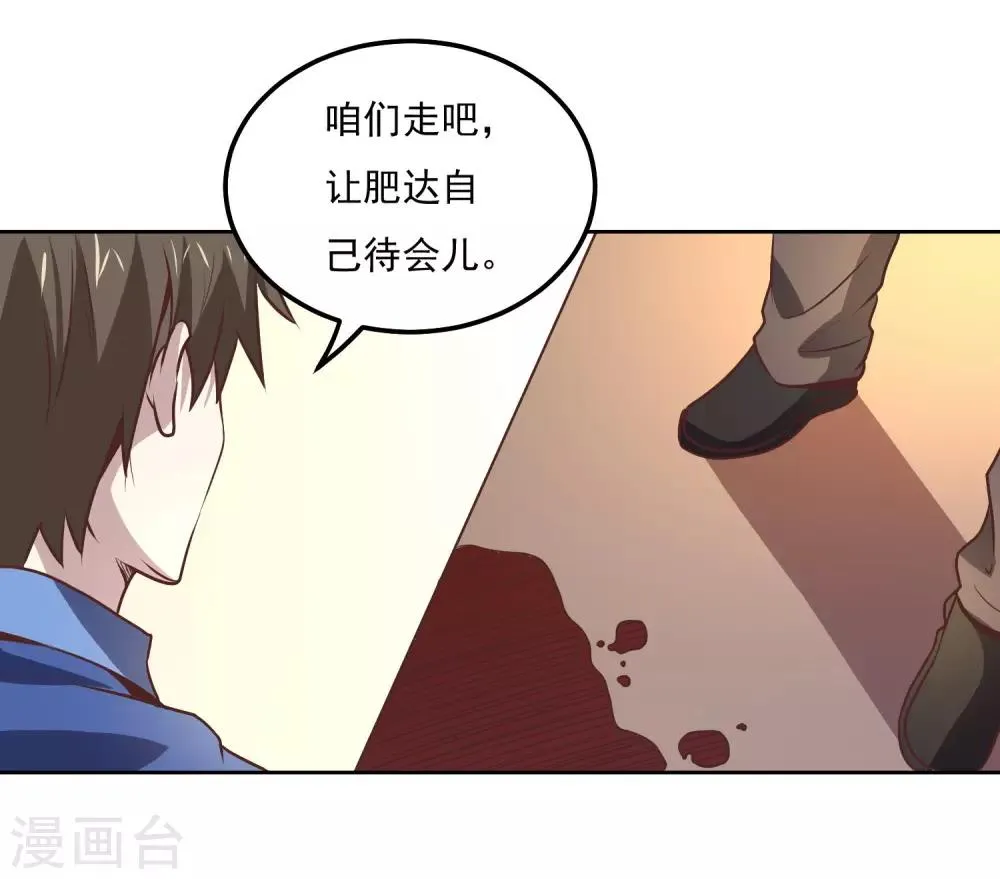 第113话 轻松就制服了 第32页