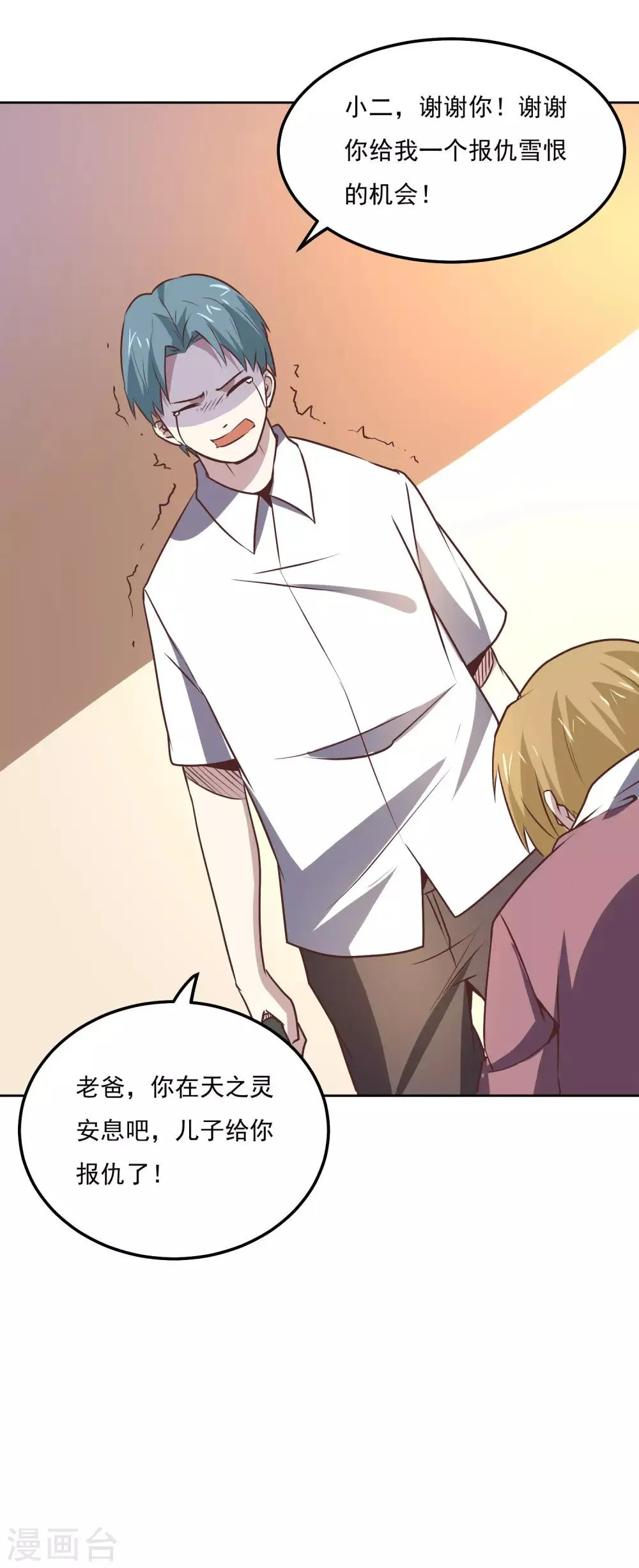 第113话 轻松就制服了 第33页
