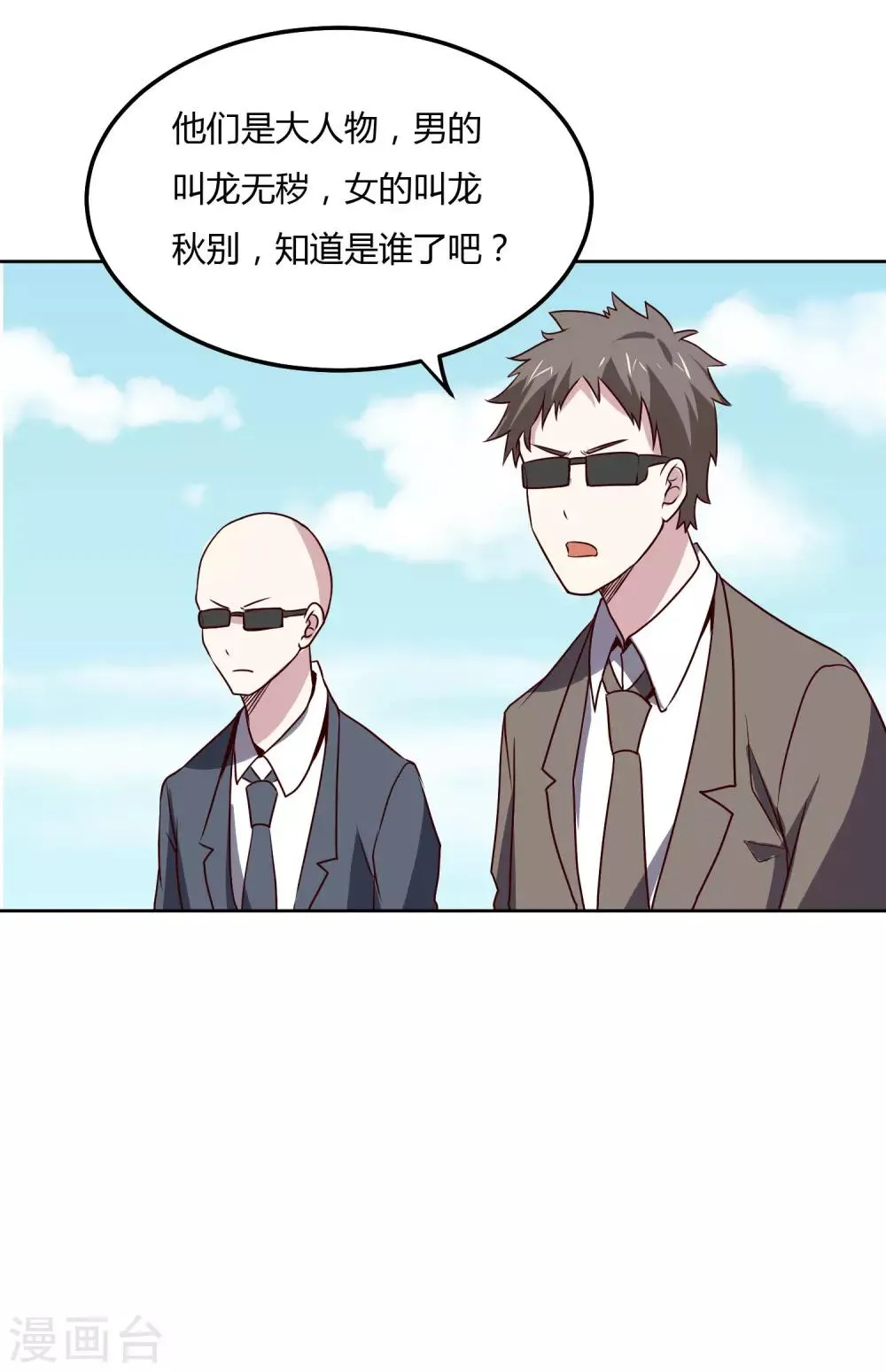第115话 正面交锋 第11页