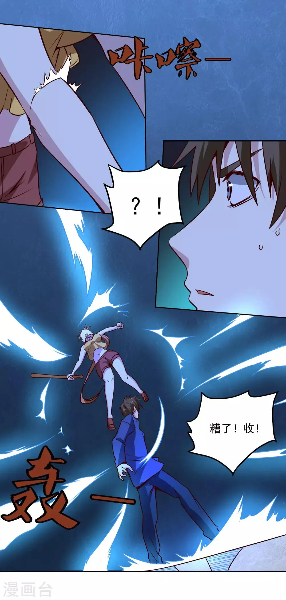 第118话 胜负已定 第5页