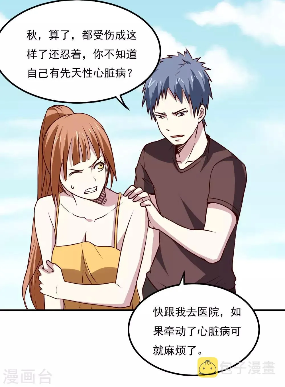 第118话 胜负已定 第14页