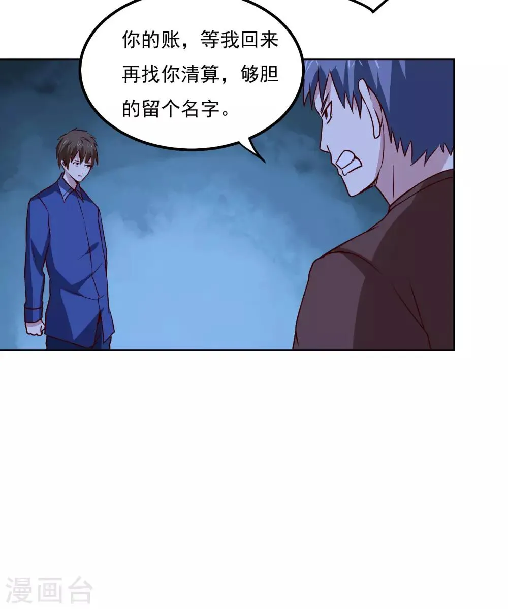 第118话 胜负已定 第23页