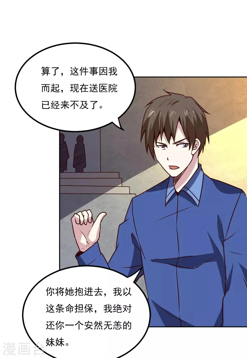 第118话 胜负已定 第28页