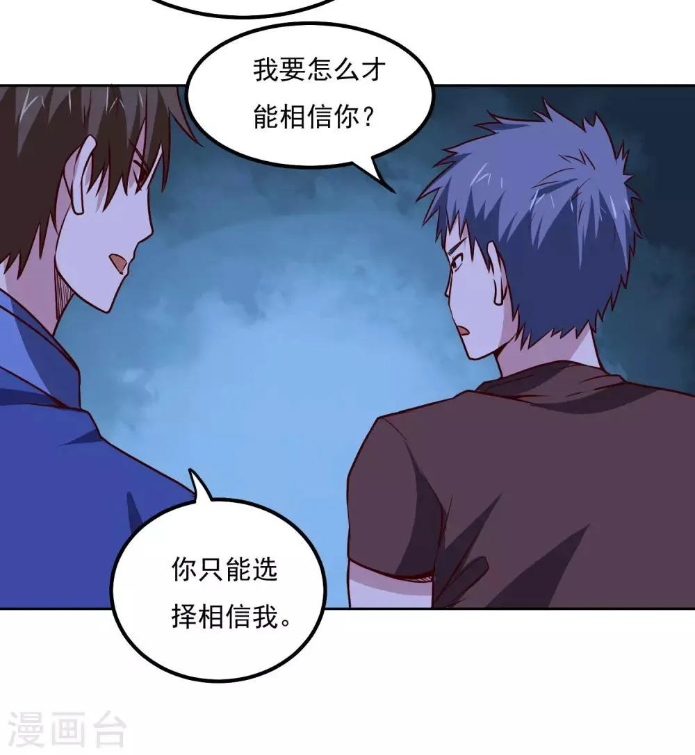 第118话 胜负已定 第29页