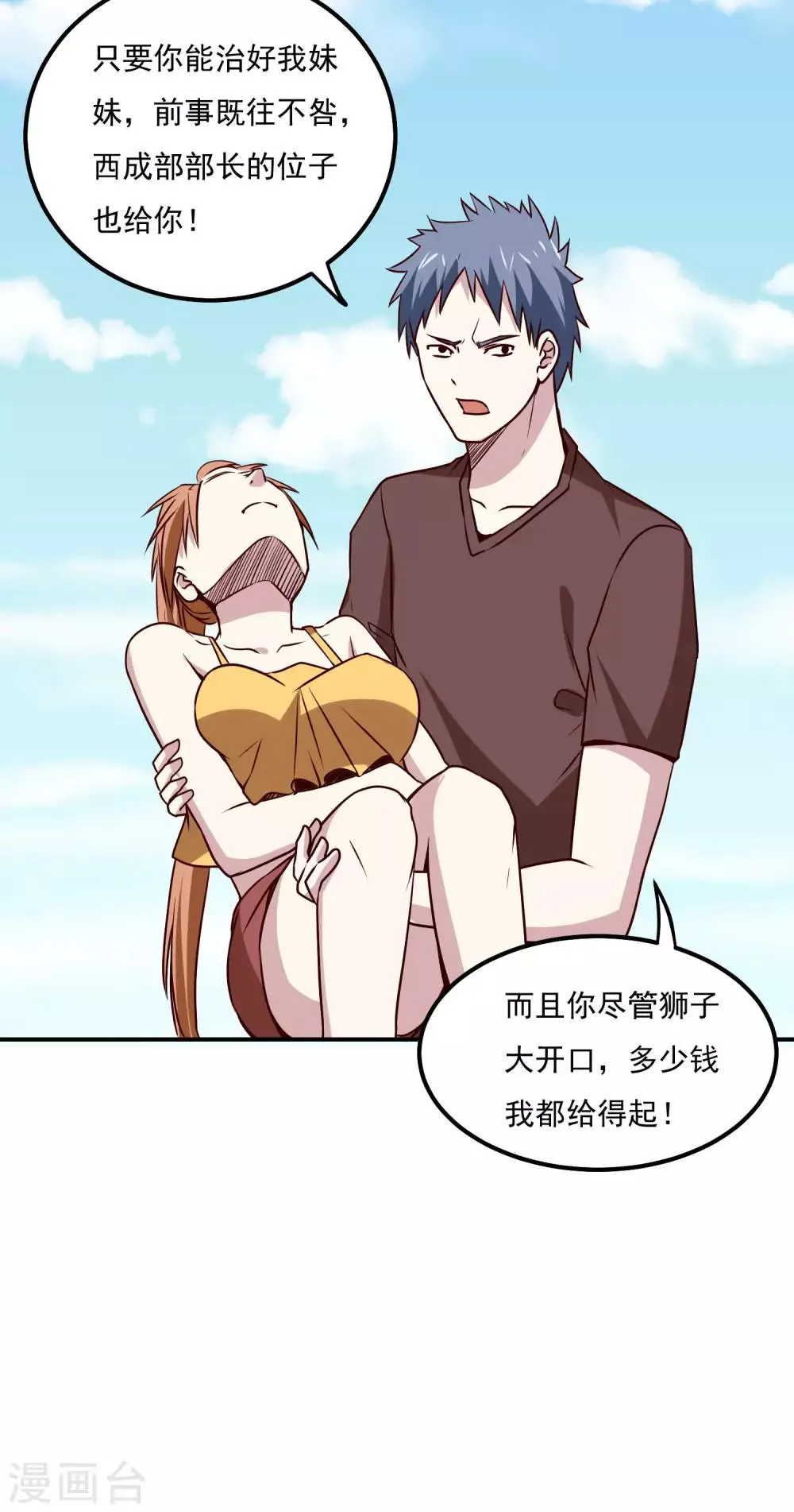 第118话 胜负已定 第32页
