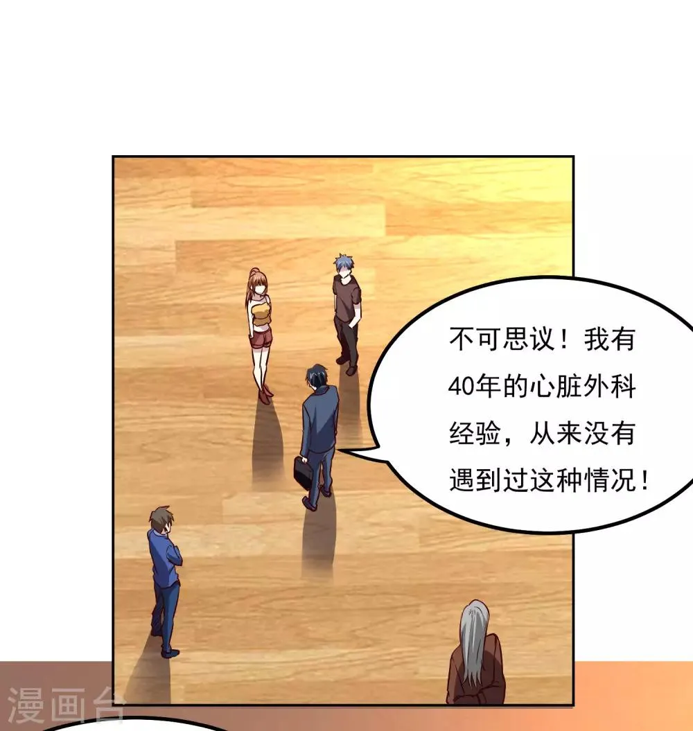 第120话 救人 第3页