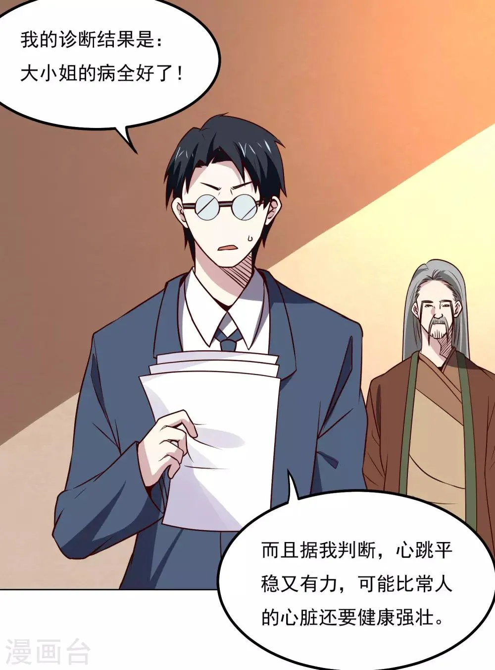 第120话 救人 第4页