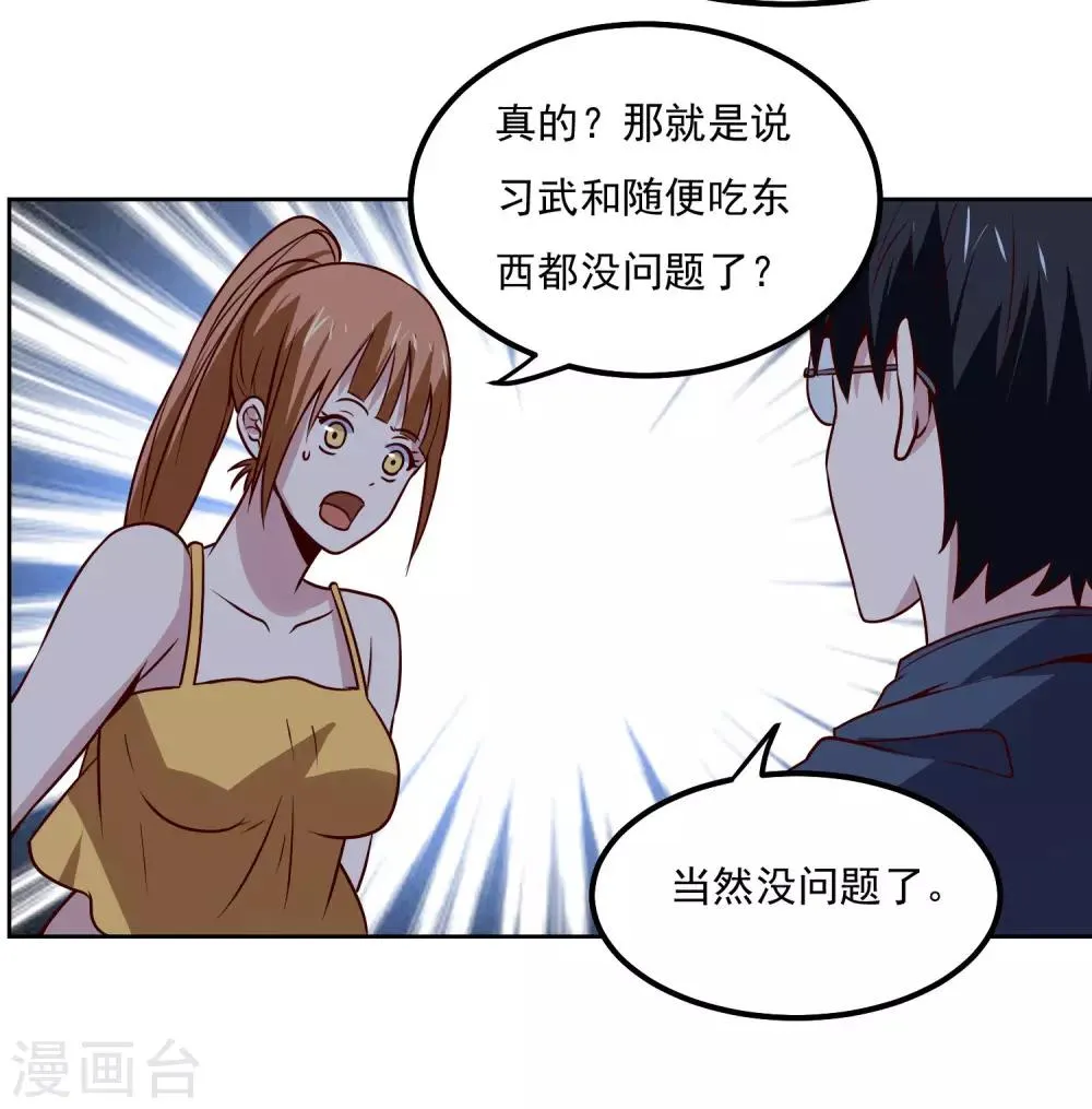 第120话 救人 第5页