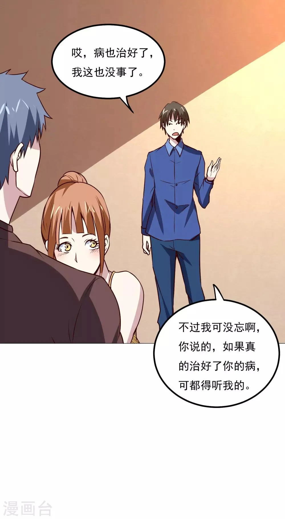 第120话 救人 第7页