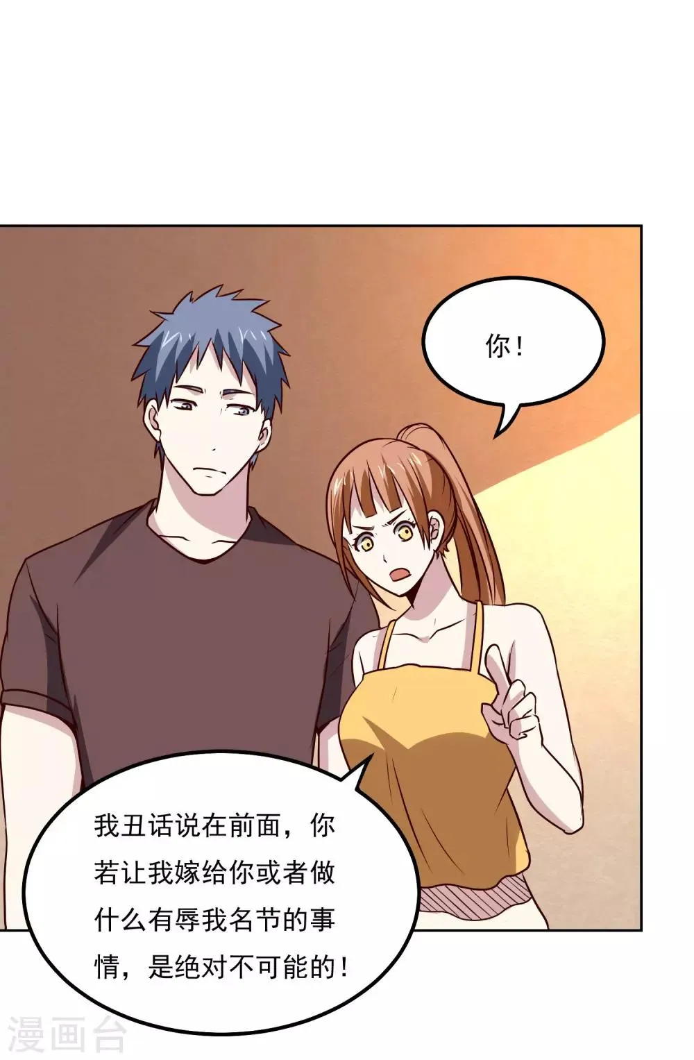 第120话 救人 第8页