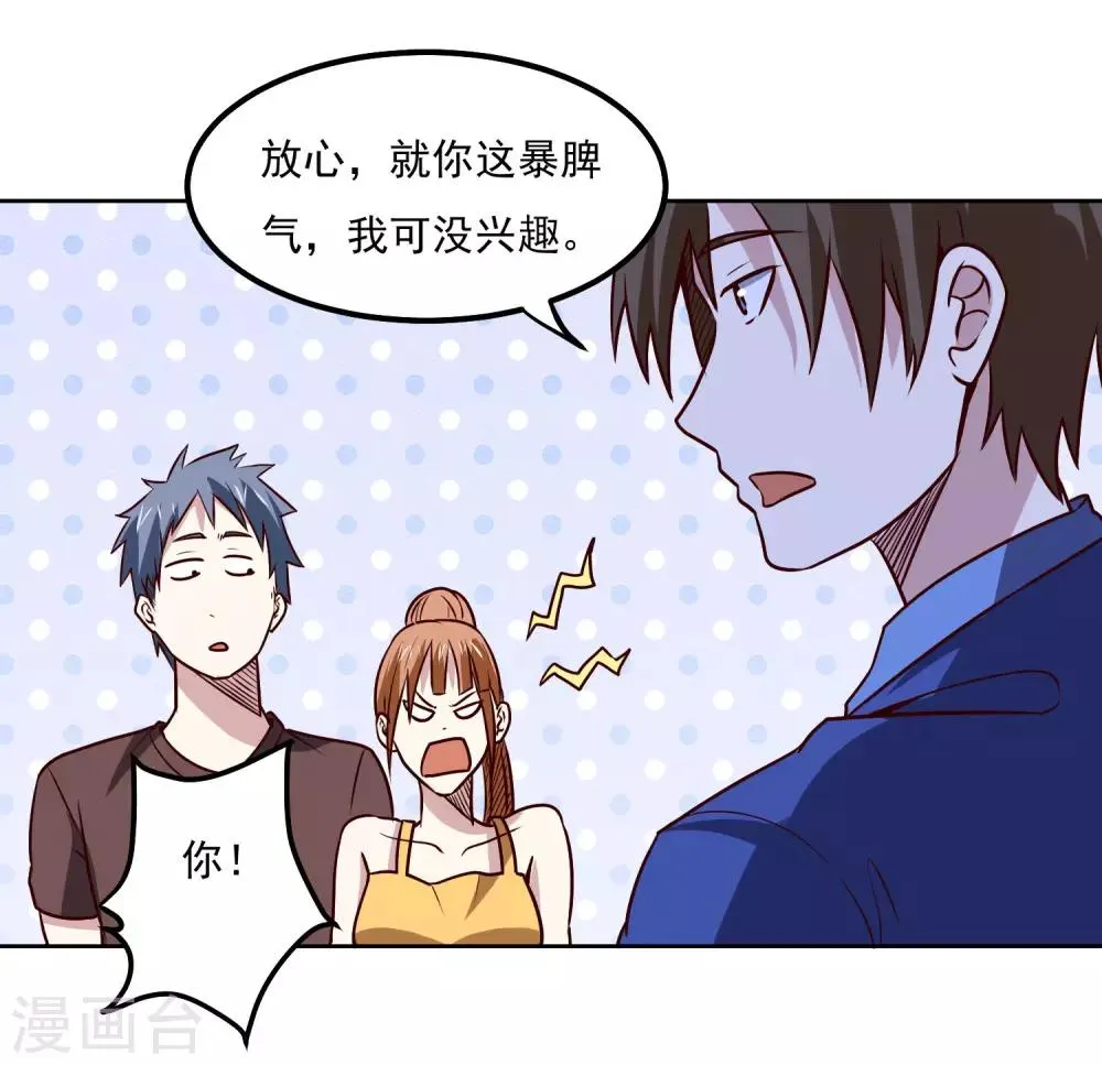 第120话 救人 第9页