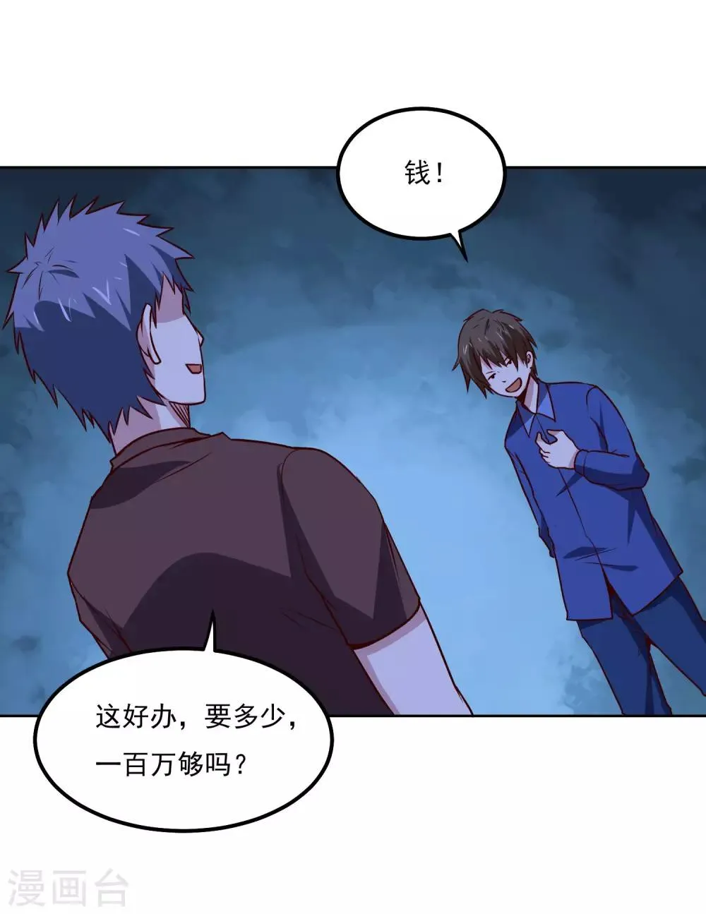 第120话 救人 第15页