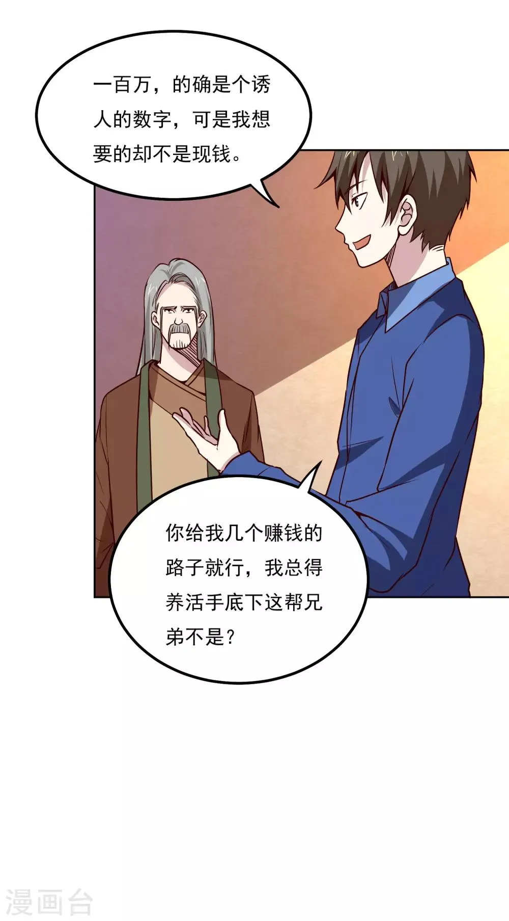 第120话 救人 第16页