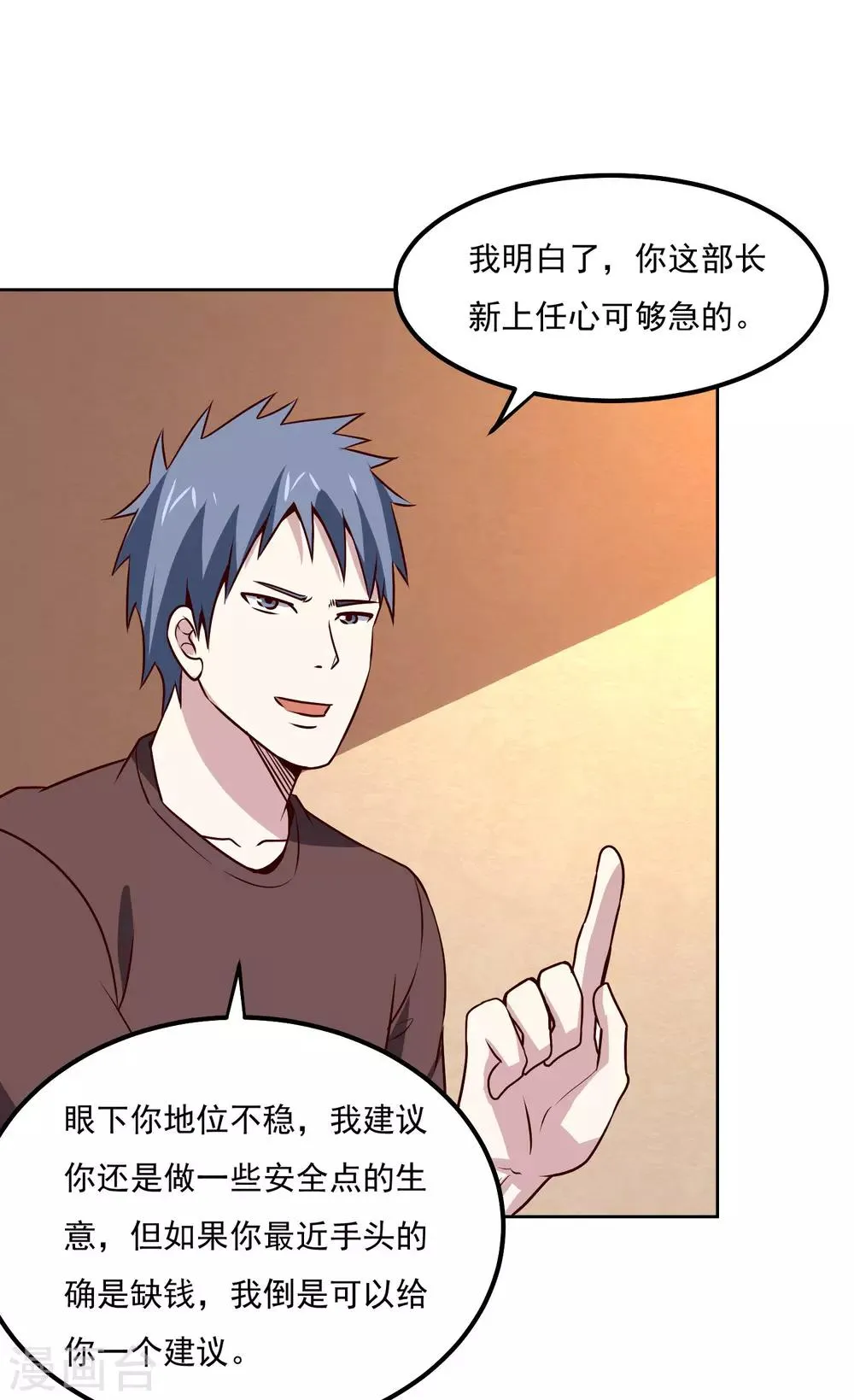 第120话 救人 第17页