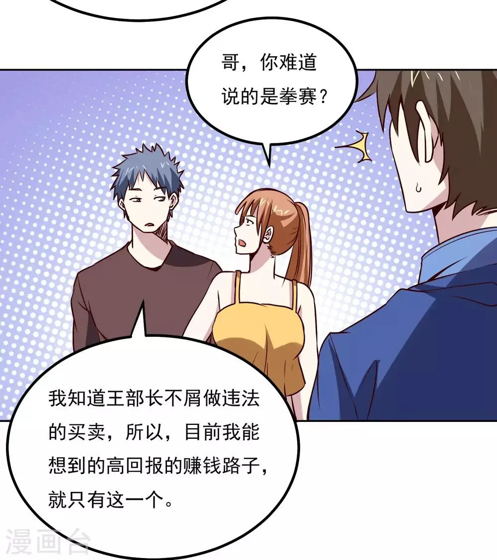 第120话 救人 第18页