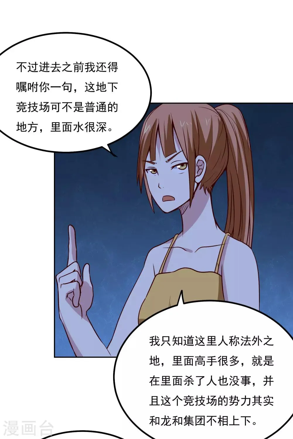 第120话 救人 第27页