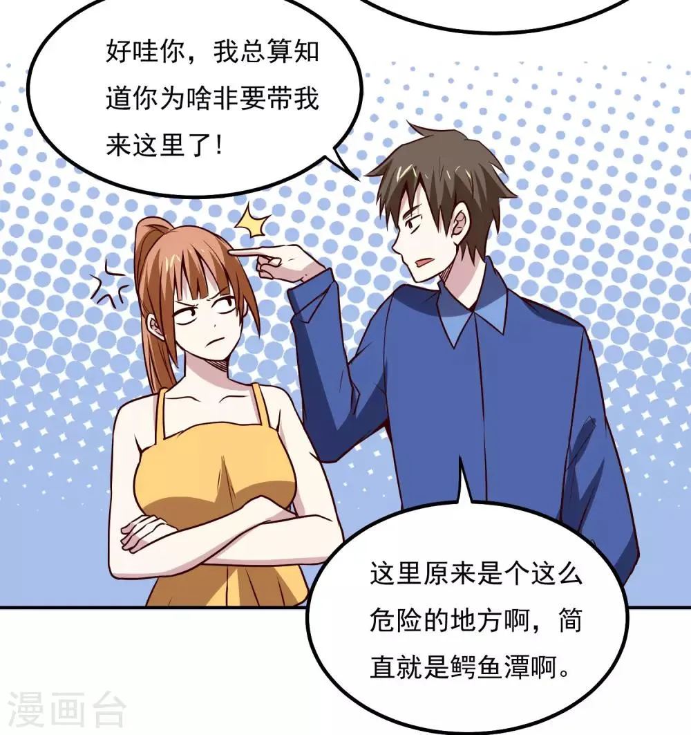 第120话 救人 第28页