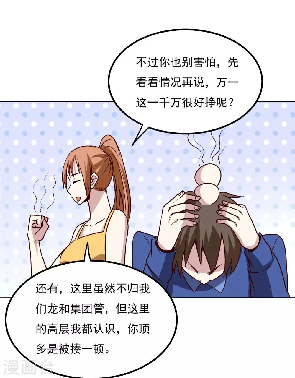 第120话 救人 第30页