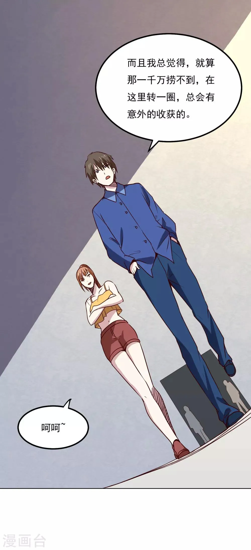 第120话 救人 第35页
