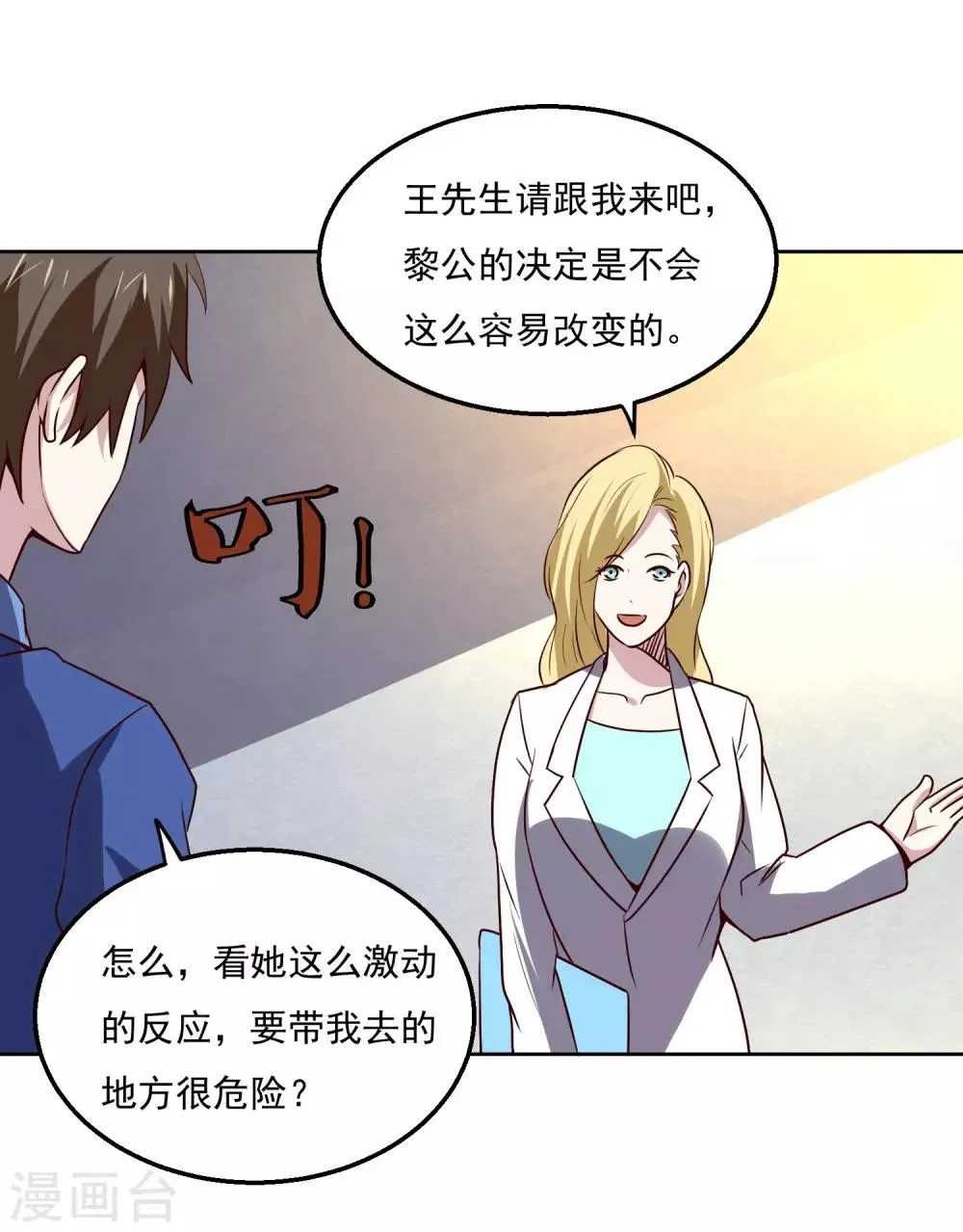 第121话 对杀 第13页