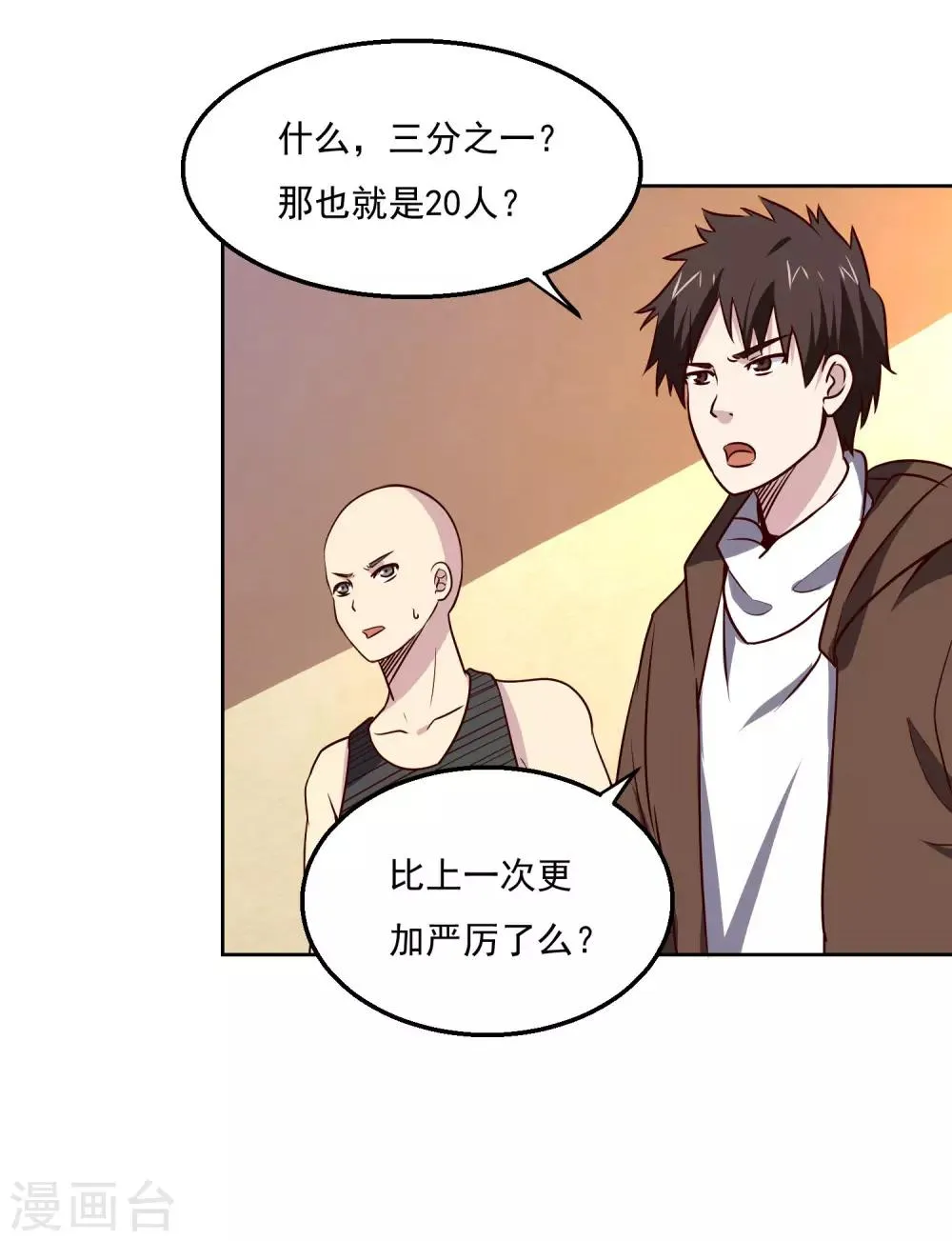 第121话 对杀 第28页