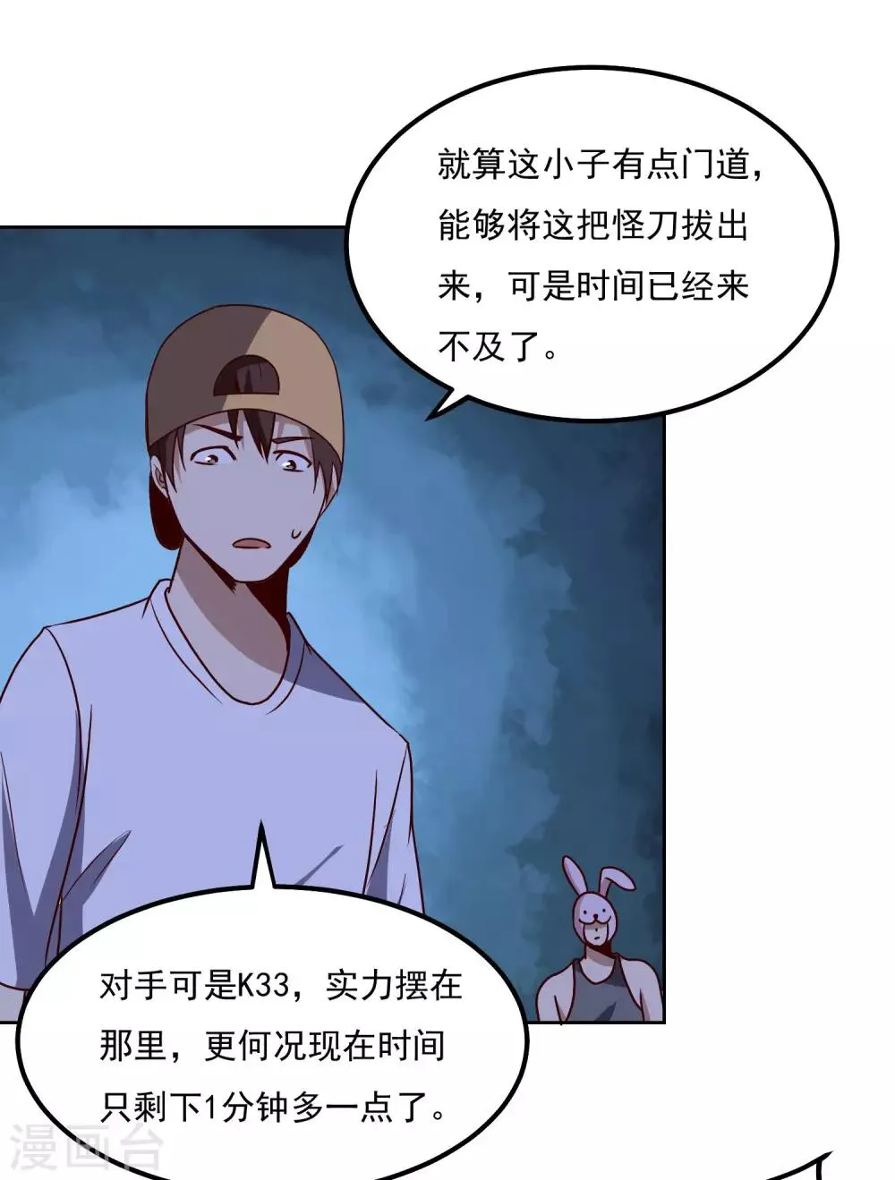 第123话 宝剑出鞘 第15页
