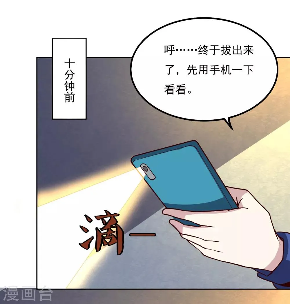 第123话 宝剑出鞘 第23页