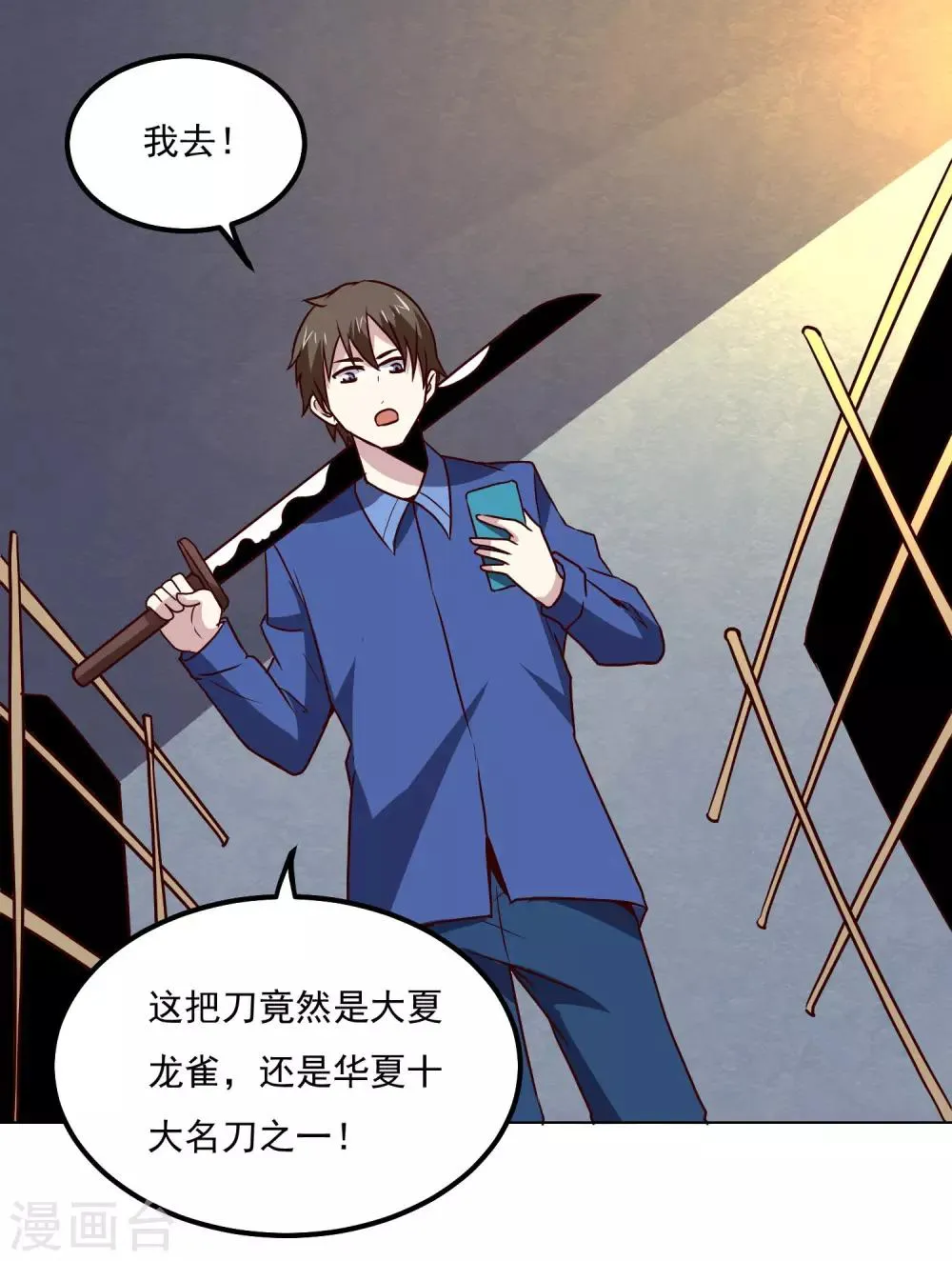 第123话 宝剑出鞘 第24页