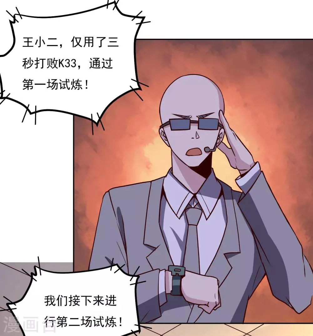 第123话 宝剑出鞘 第30页