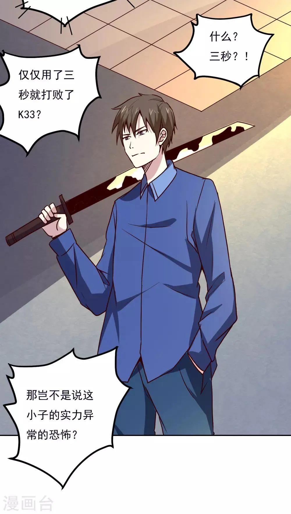 第123话 宝剑出鞘 第31页