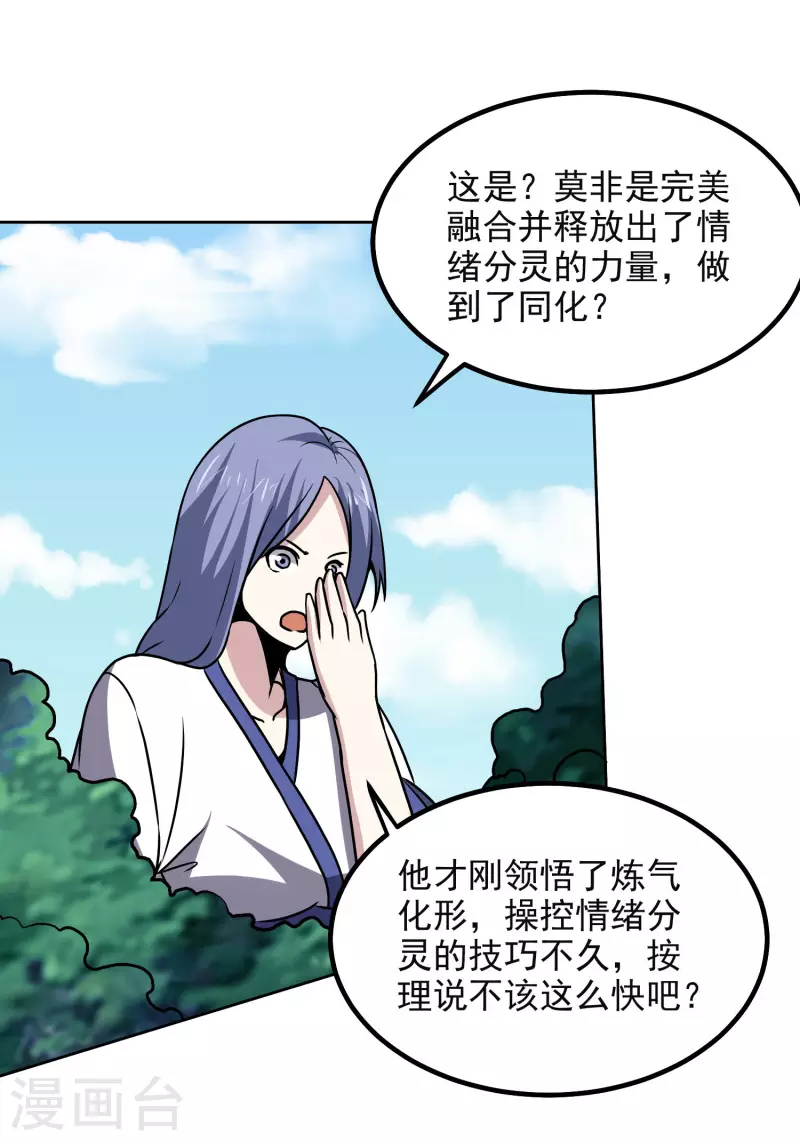 第171话 突变 第4页
