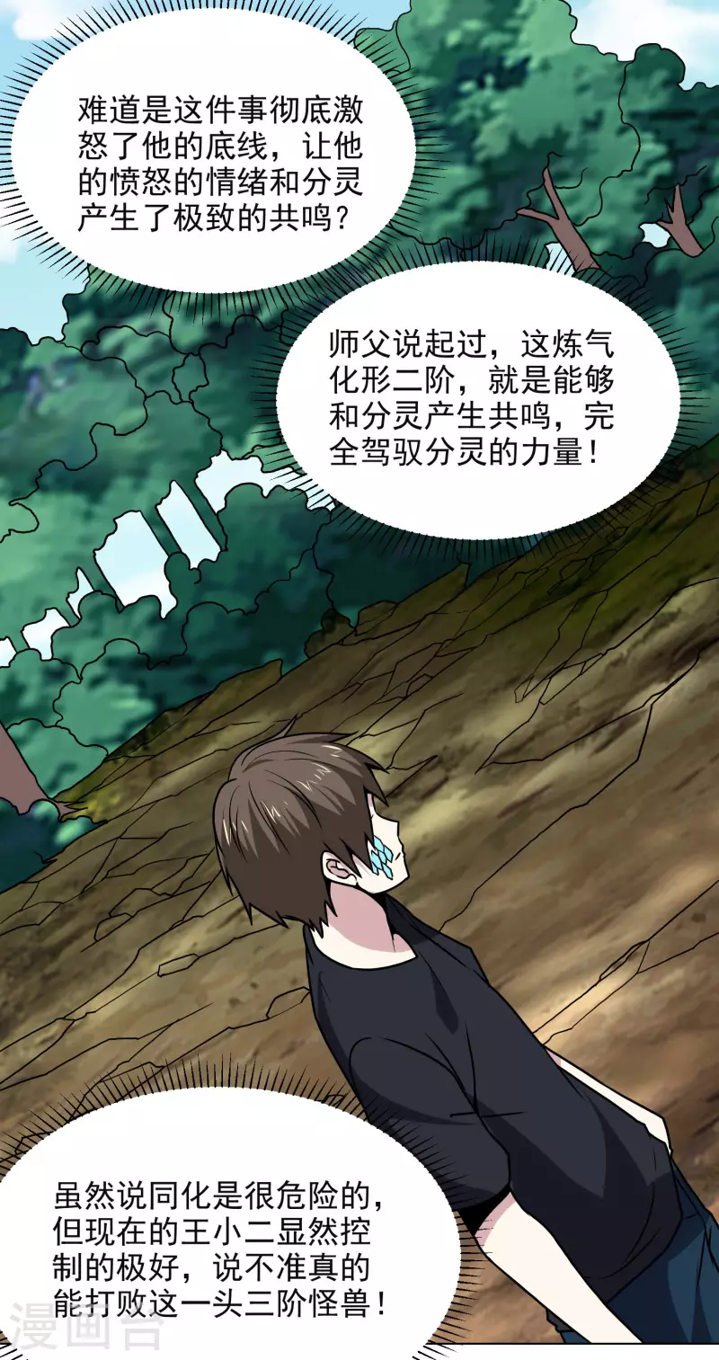 第171话 突变 第5页
